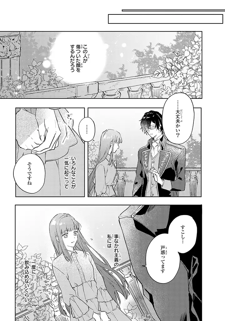 事なかれ令嬢のおいしい契約事情 ～婚約破棄をされたら、王太子殿下とごはん屋をすることになりました!～ 第1.1話 - Trang 14