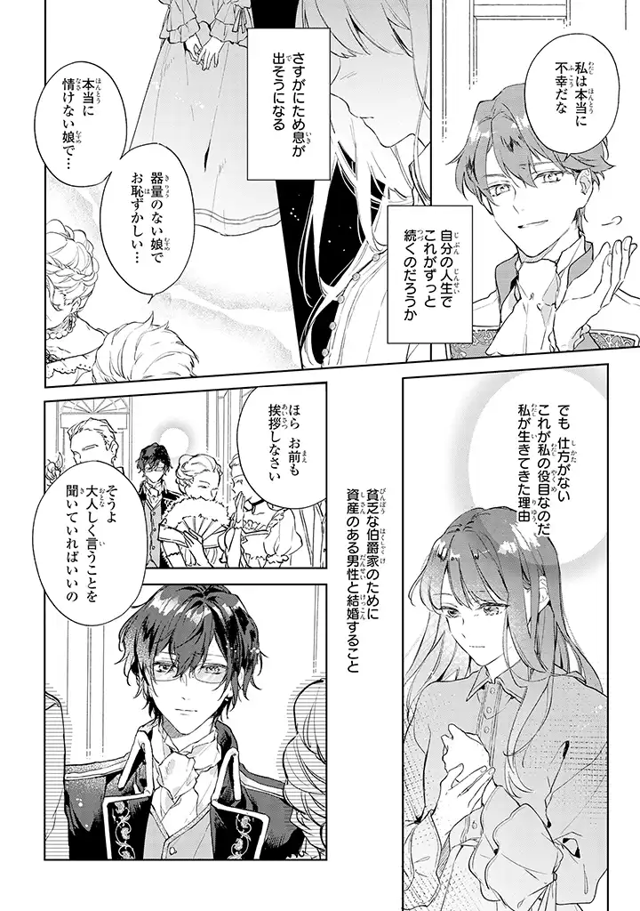事なかれ令嬢のおいしい契約事情 ～婚約破棄をされたら、王太子殿下とごはん屋をすることになりました!～ 第1.1話 - Trang 6
