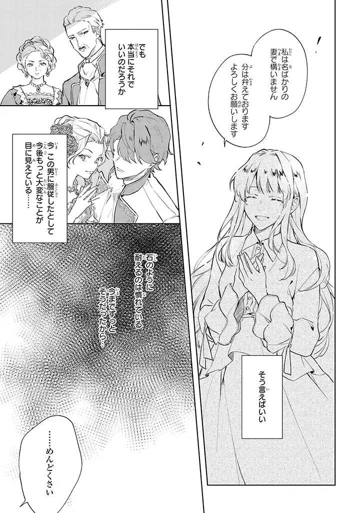 事なかれ令嬢のおいしい契約事情 ～婚約破棄をされたら、王太子殿下とごはん屋をすることになりました!～ 第1.1話 - Trang 7
