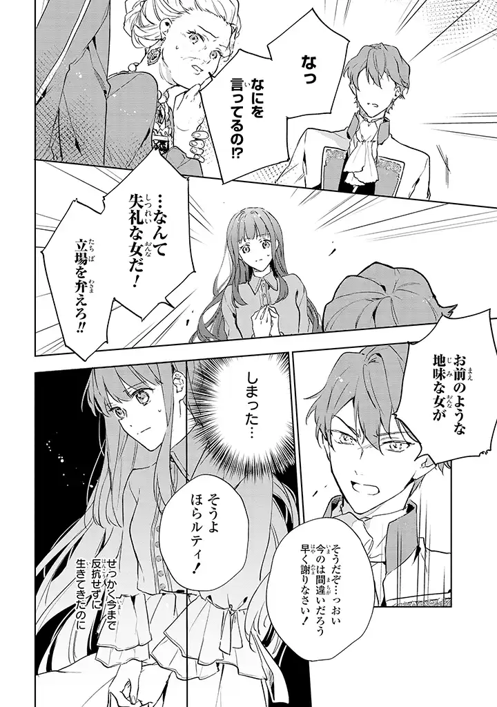 事なかれ令嬢のおいしい契約事情 ～婚約破棄をされたら、王太子殿下とごはん屋をすることになりました!～ 第1.1話 - Trang 8