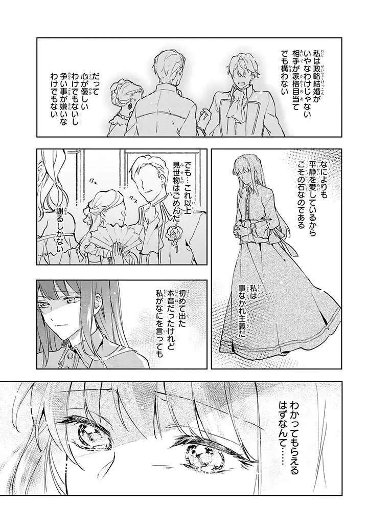 事なかれ令嬢のおいしい契約事情 ～婚約破棄をされたら、王太子殿下とごはん屋をすることになりました!～ 第1.1話 - Trang 9