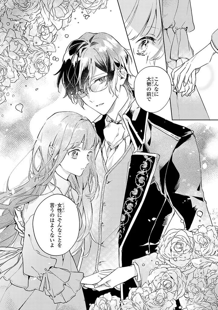 事なかれ令嬢のおいしい契約事情 ～婚約破棄をされたら、王太子殿下とごはん屋をすることになりました!～ 第1.1話 - Trang 10