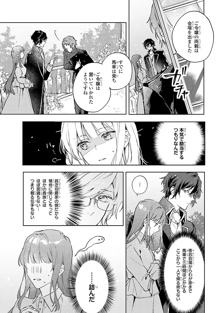 事なかれ令嬢のおいしい契約事情 ～婚約破棄をされたら、王太子殿下とごはん屋をすることになりました!～ 第1.2話 - Trang 1