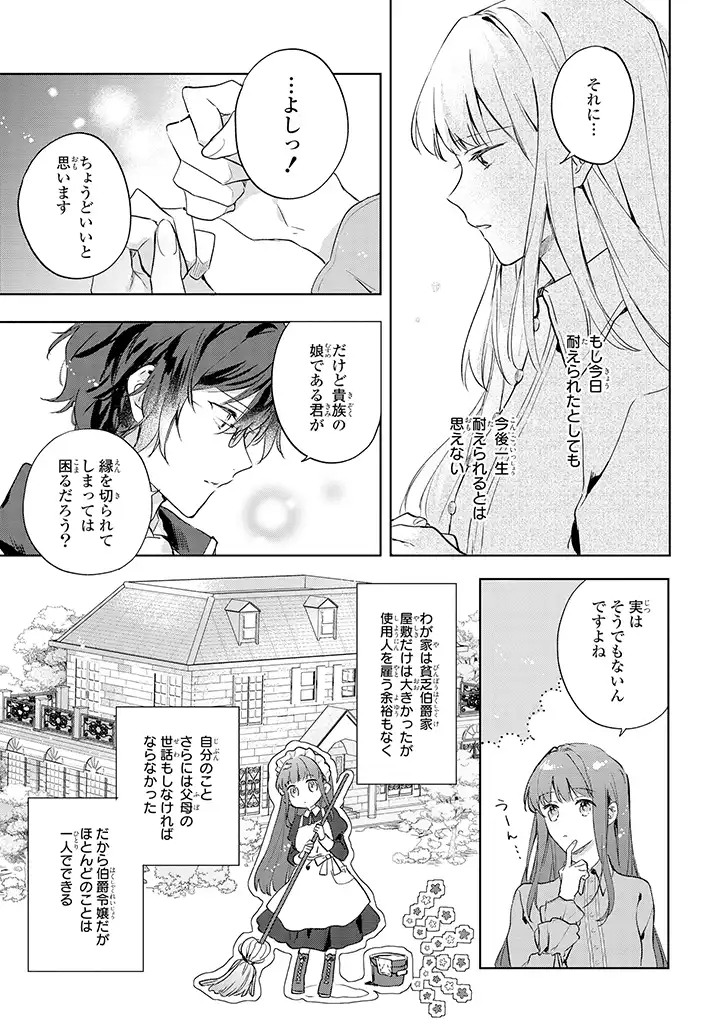 事なかれ令嬢のおいしい契約事情 ～婚約破棄をされたら、王太子殿下とごはん屋をすることになりました!～ 第1.2話 - Trang 3