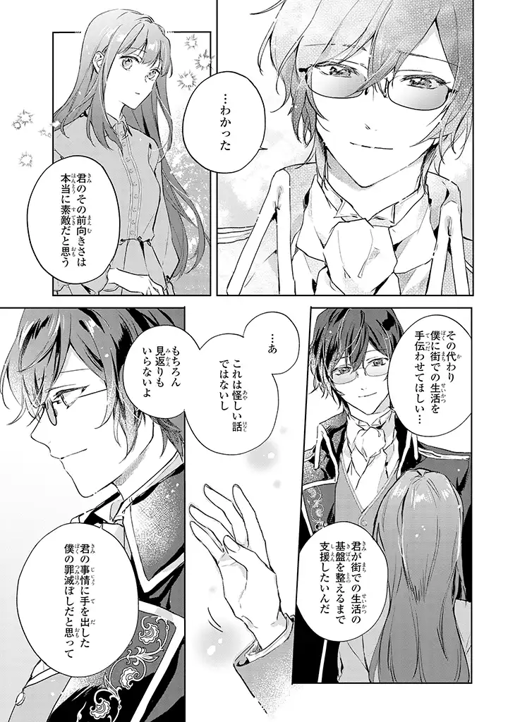 事なかれ令嬢のおいしい契約事情 ～婚約破棄をされたら、王太子殿下とごはん屋をすることになりました!～ 第1.2話 - Trang 5