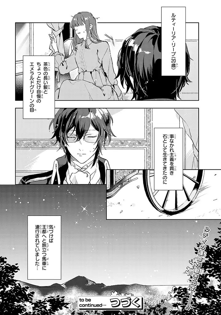 事なかれ令嬢のおいしい契約事情 ～婚約破棄をされたら、王太子殿下とごはん屋をすることになりました!～ 第1.2話 - Trang 10