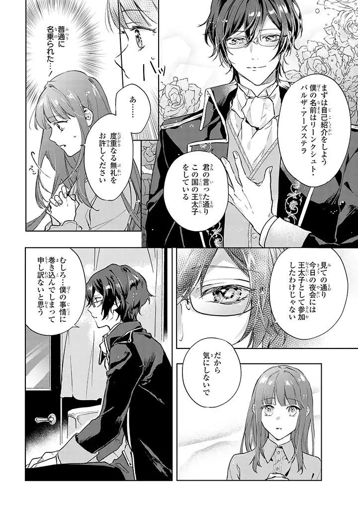 事なかれ令嬢のおいしい契約事情 ～婚約破棄をされたら、王太子殿下とごはん屋をすることになりました!～ 第2.1話 - Trang 2