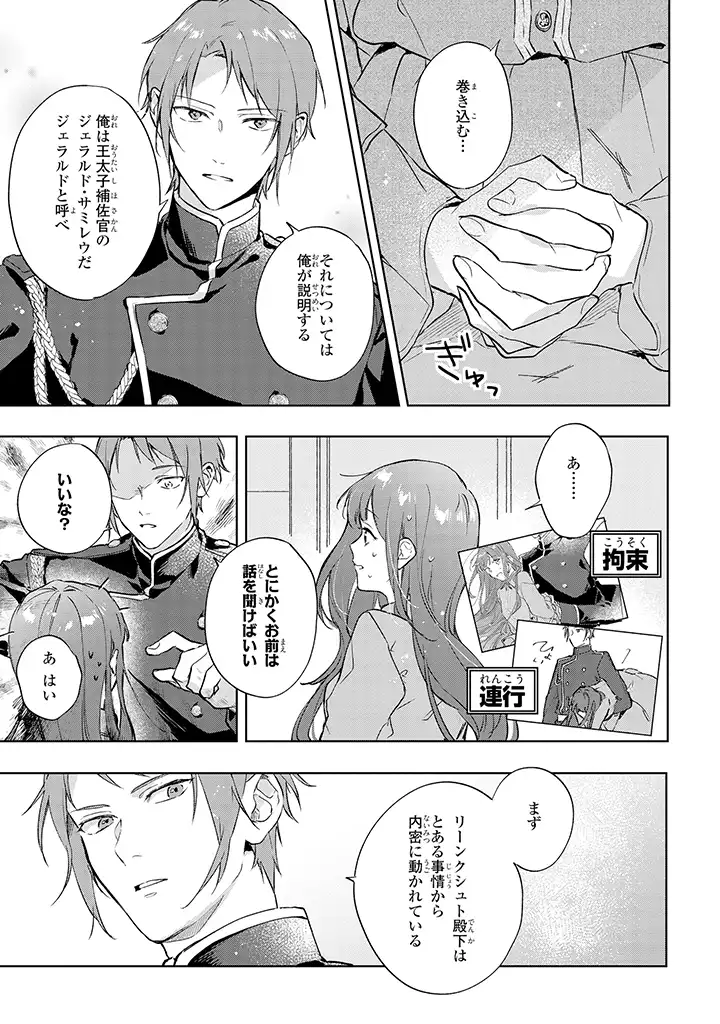 事なかれ令嬢のおいしい契約事情 ～婚約破棄をされたら、王太子殿下とごはん屋をすることになりました!～ 第2.1話 - Trang 3