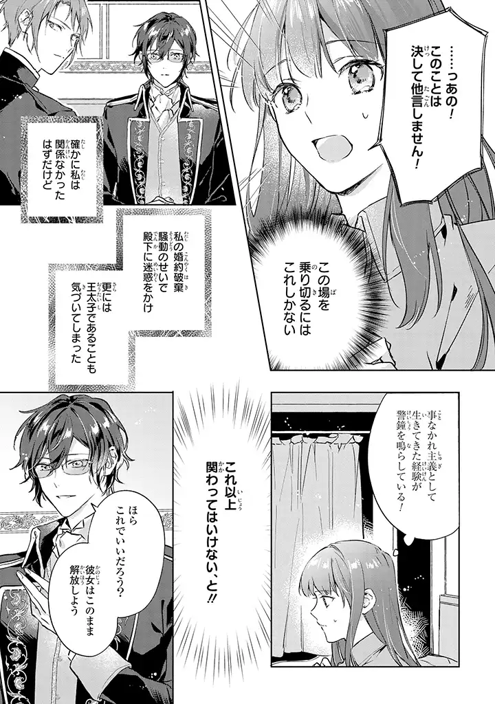 事なかれ令嬢のおいしい契約事情 ～婚約破棄をされたら、王太子殿下とごはん屋をすることになりました!～ 第2.1話 - Trang 5