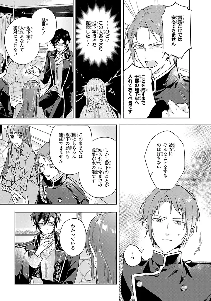 事なかれ令嬢のおいしい契約事情 ～婚約破棄をされたら、王太子殿下とごはん屋をすることになりました!～ 第2.1話 - Trang 6