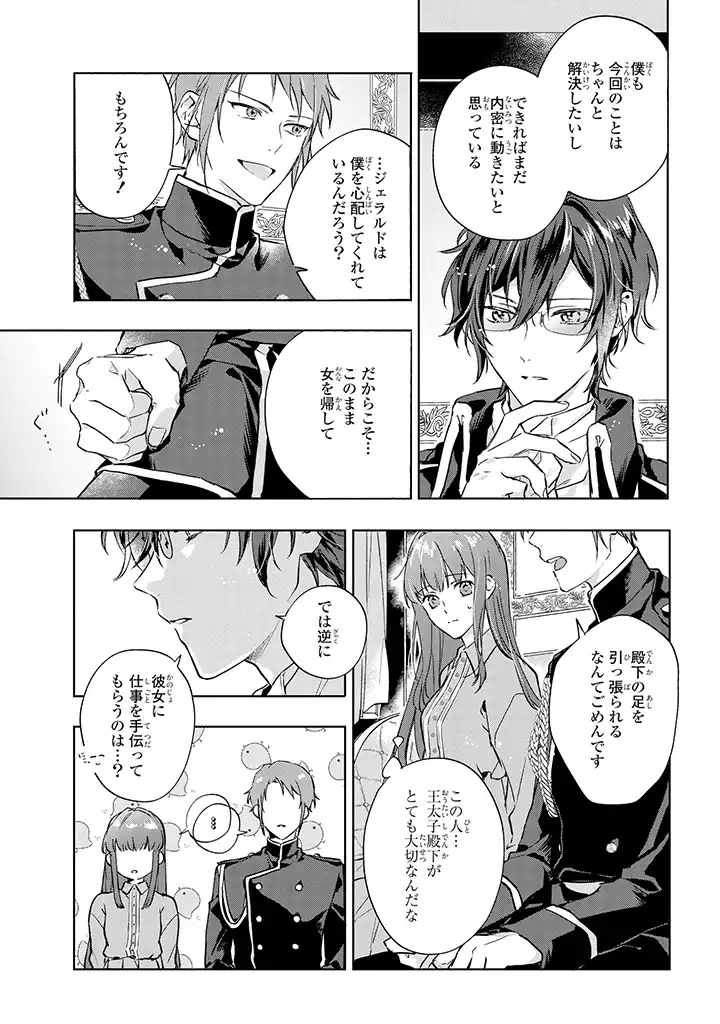 事なかれ令嬢のおいしい契約事情 ～婚約破棄をされたら、王太子殿下とごはん屋をすることになりました!～ 第2.1話 - Trang 7