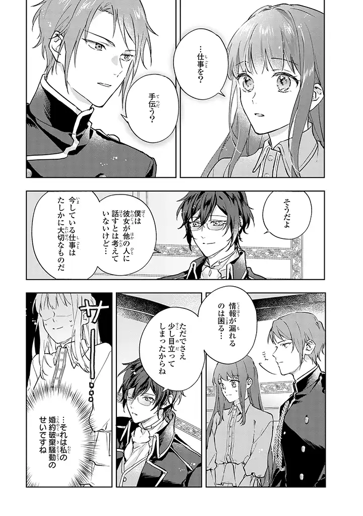 事なかれ令嬢のおいしい契約事情 ～婚約破棄をされたら、王太子殿下とごはん屋をすることになりました!～ 第2.1話 - Trang 8