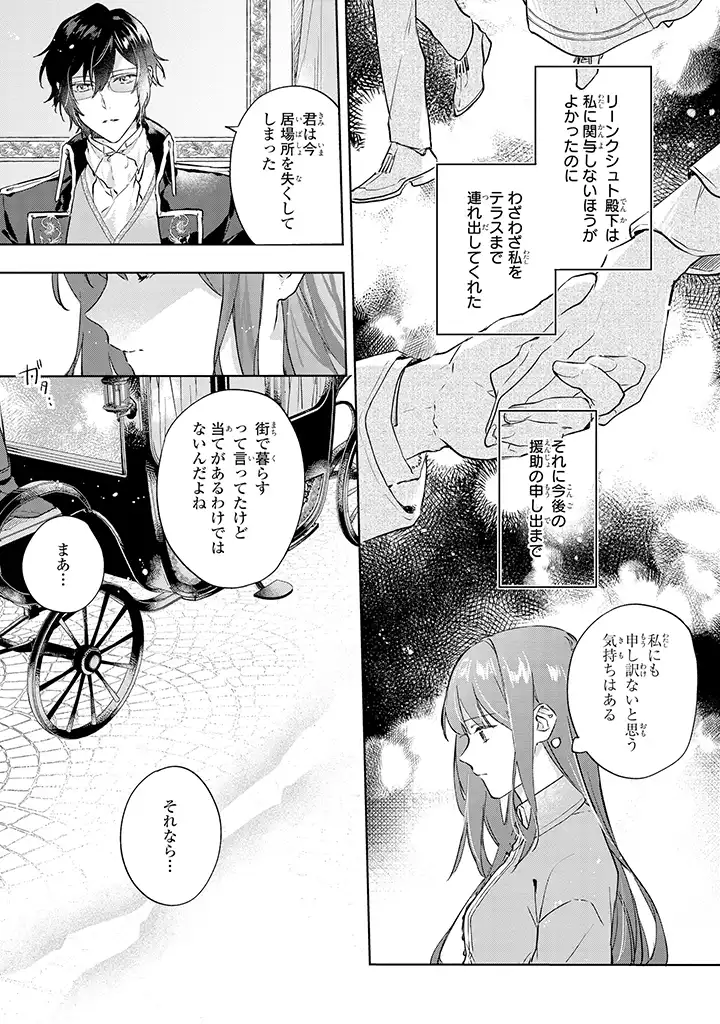 事なかれ令嬢のおいしい契約事情 ～婚約破棄をされたら、王太子殿下とごはん屋をすることになりました!～ 第2.1話 - Trang 9