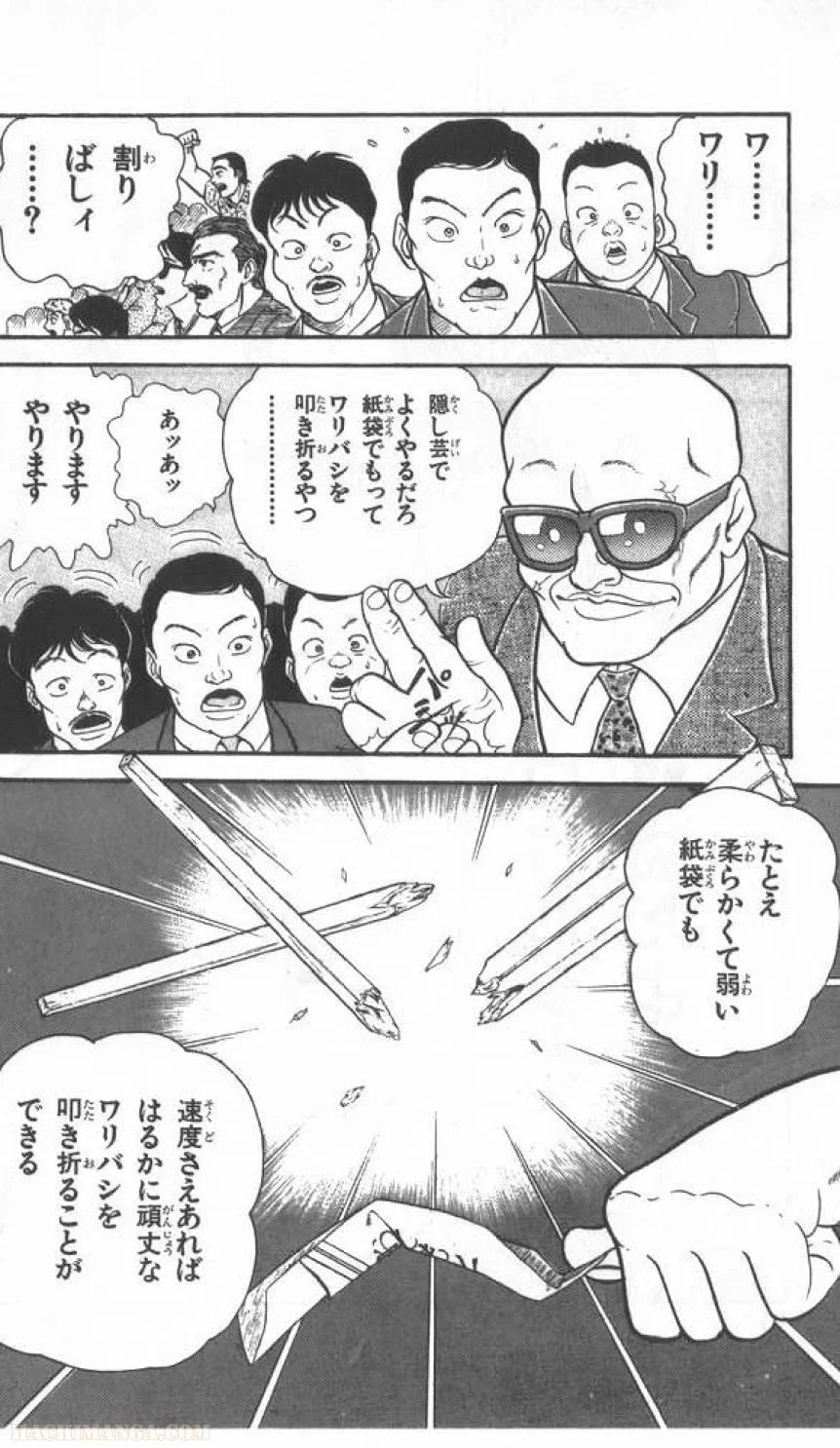 グラップラー刃牙 - 第1話 - Page 144