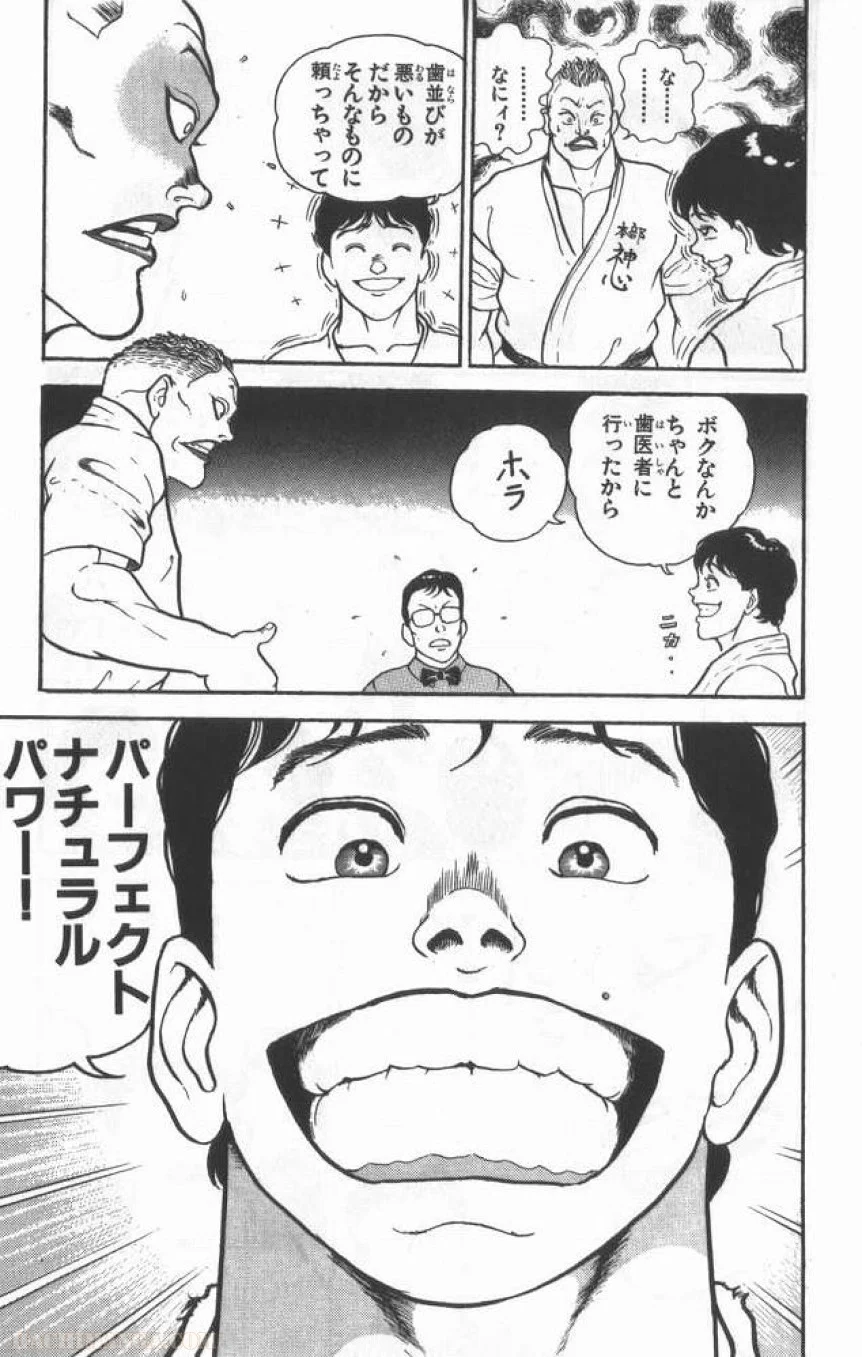 グラップラー刃牙 - 第1話 - Page 69