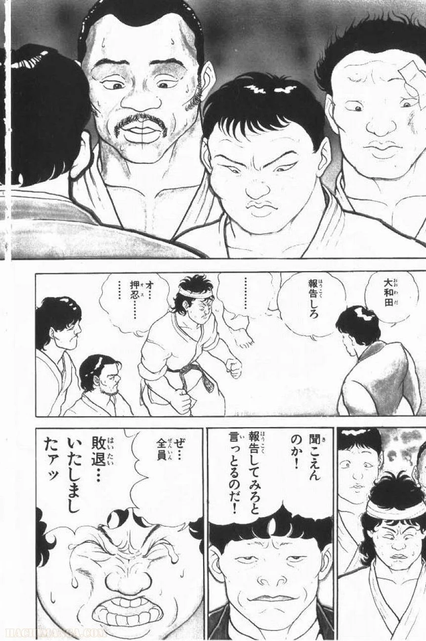 グラップラー刃牙 - 第1話 - Page 8