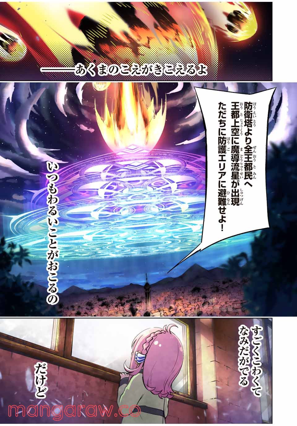 魔法史に載らない偉人 ～無益な研究だと魔法省を解雇されたため、新魔法の権利は独占だった～ 第1話 - Trang 1