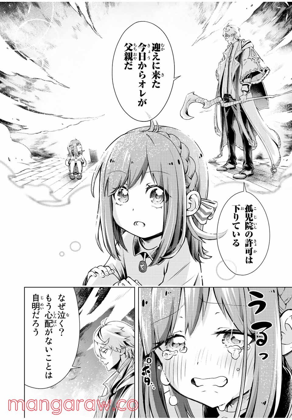 魔法史に載らない偉人 ～無益な研究だと魔法省を解雇されたため、新魔法の権利は独占だった～ 第1話 - Trang 12