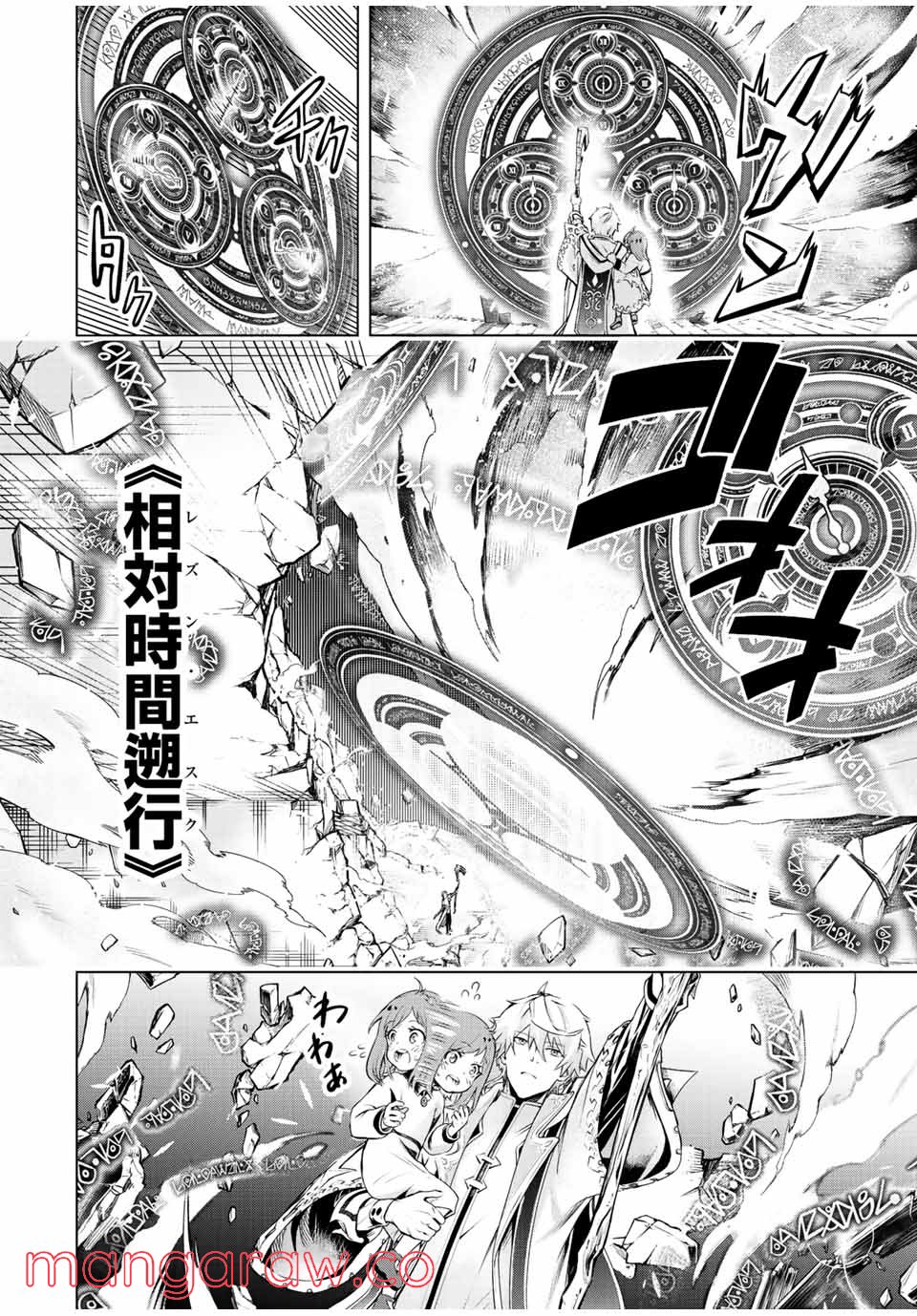 魔法史に載らない偉人 ～無益な研究だと魔法省を解雇されたため、新魔法の権利は独占だった～ 第1話 - Trang 14
