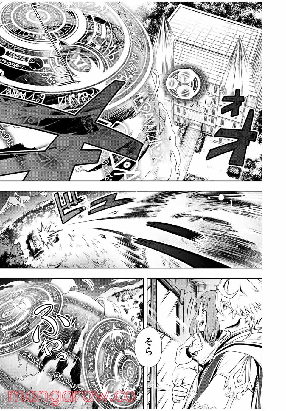 魔法史に載らない偉人 ～無益な研究だと魔法省を解雇されたため、新魔法の権利は独占だった～ 第1話 - Trang 15