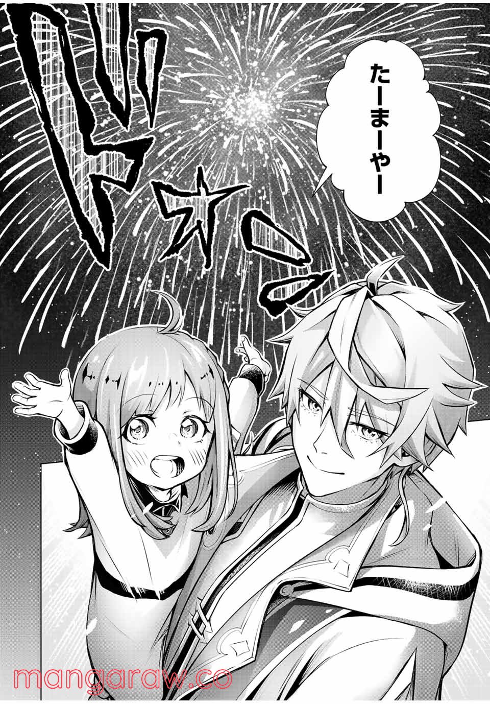 魔法史に載らない偉人 ～無益な研究だと魔法省を解雇されたため、新魔法の権利は独占だった～ 第1話 - Trang 16