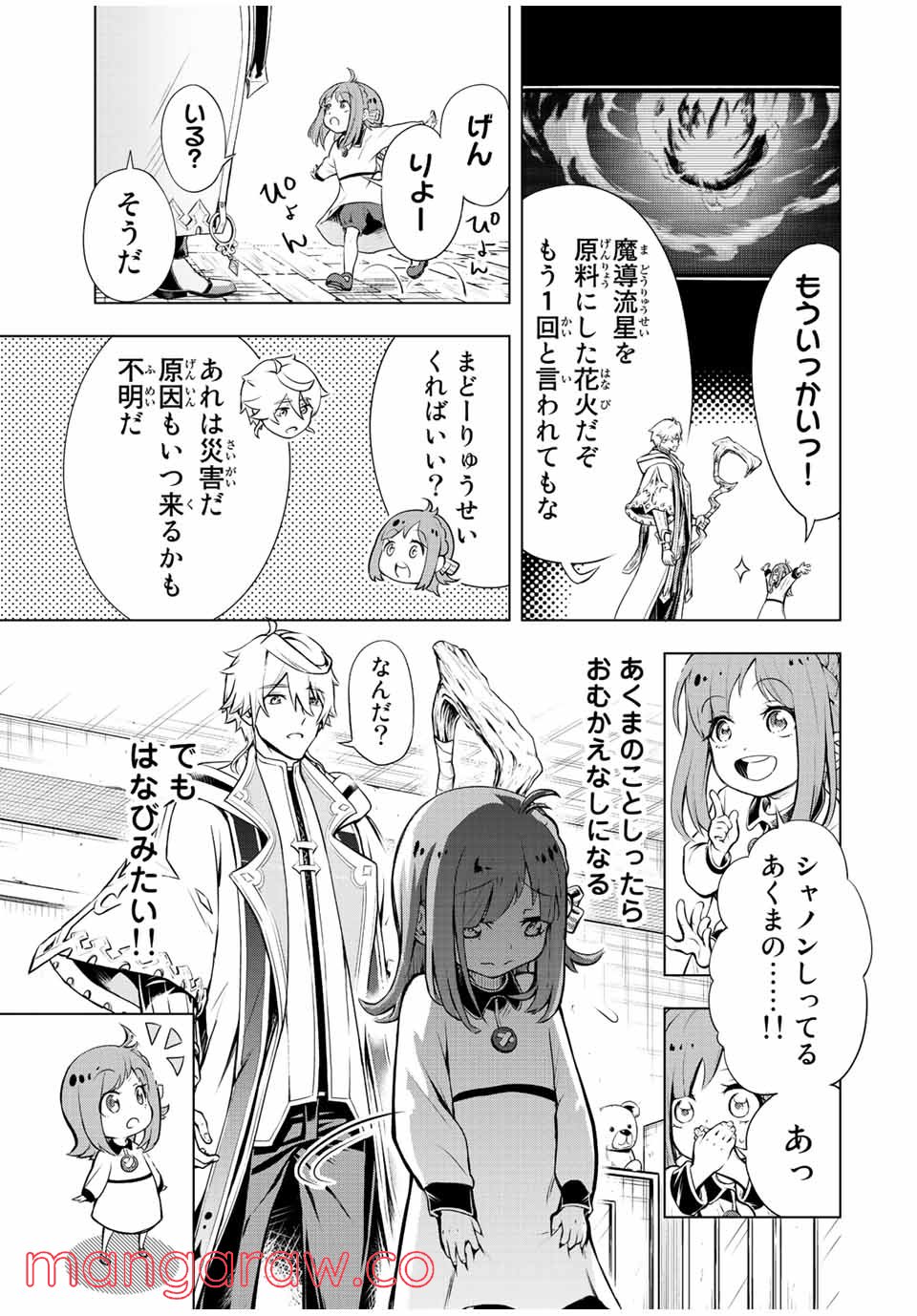 魔法史に載らない偉人 ～無益な研究だと魔法省を解雇されたため、新魔法の権利は独占だった～ 第1話 - Trang 17