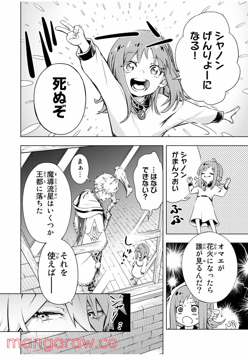 魔法史に載らない偉人 ～無益な研究だと魔法省を解雇されたため、新魔法の権利は独占だった～ 第1話 - Trang 18