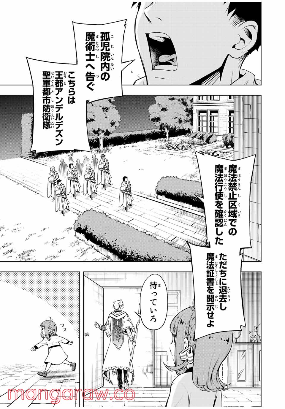 魔法史に載らない偉人 ～無益な研究だと魔法省を解雇されたため、新魔法の権利は独占だった～ 第1話 - Trang 19