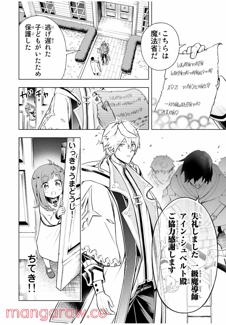 魔法史に載らない偉人 ～無益な研究だと魔法省を解雇されたため、新魔法の権利は独占だった～ 第1話 - Trang 20