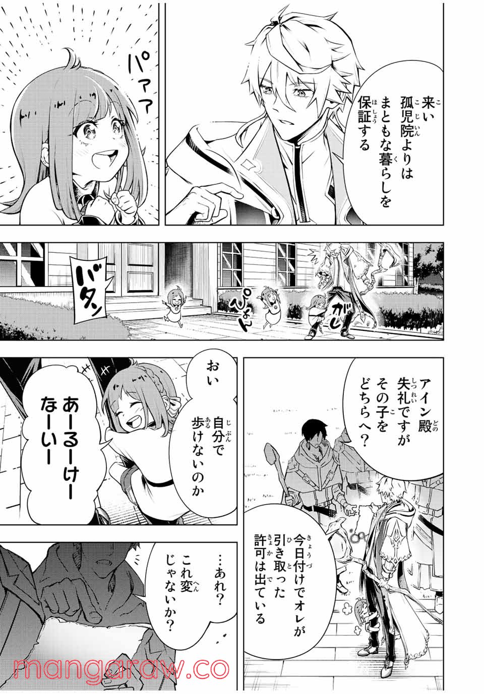 魔法史に載らない偉人 ～無益な研究だと魔法省を解雇されたため、新魔法の権利は独占だった～ 第1話 - Trang 21