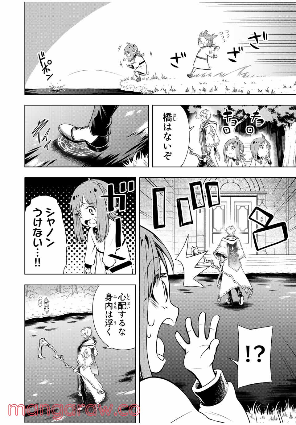 魔法史に載らない偉人 ～無益な研究だと魔法省を解雇されたため、新魔法の権利は独占だった～ 第1話 - Trang 24