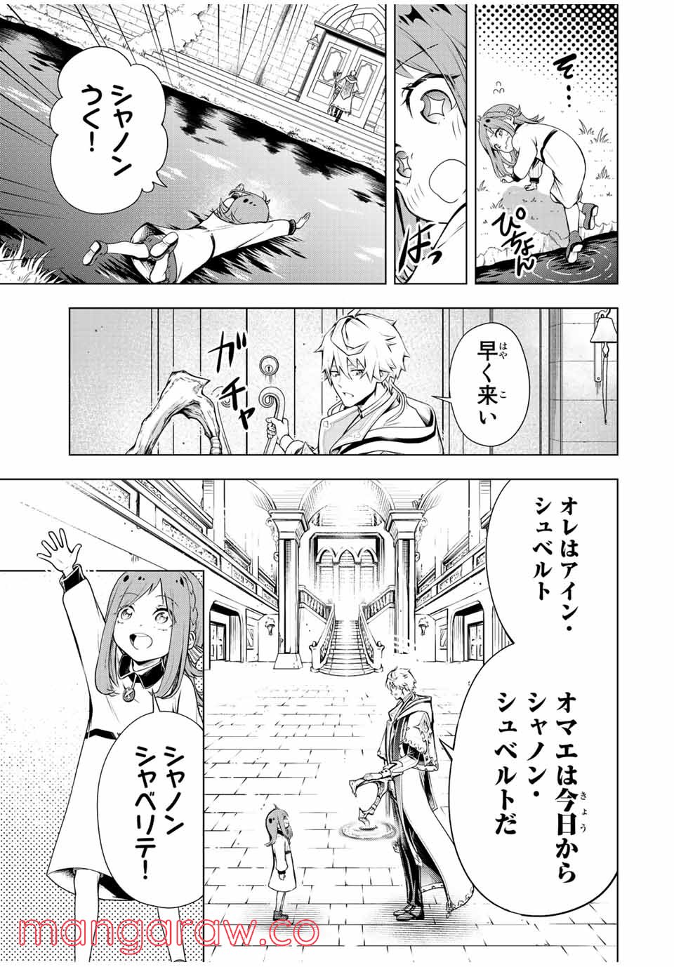 魔法史に載らない偉人 ～無益な研究だと魔法省を解雇されたため、新魔法の権利は独占だった～ 第1話 - Trang 25