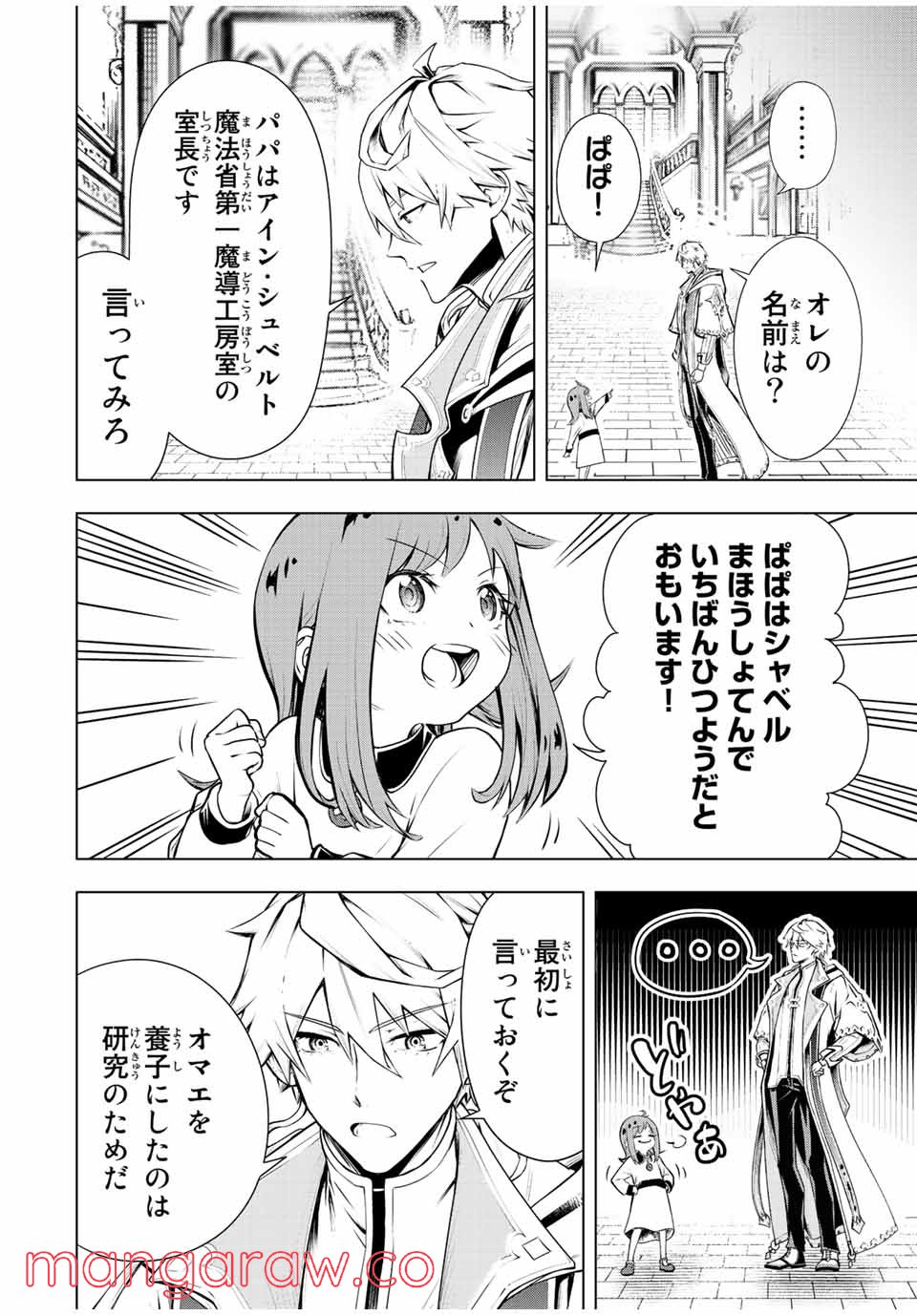 魔法史に載らない偉人 ～無益な研究だと魔法省を解雇されたため、新魔法の権利は独占だった～ 第1話 - Trang 26