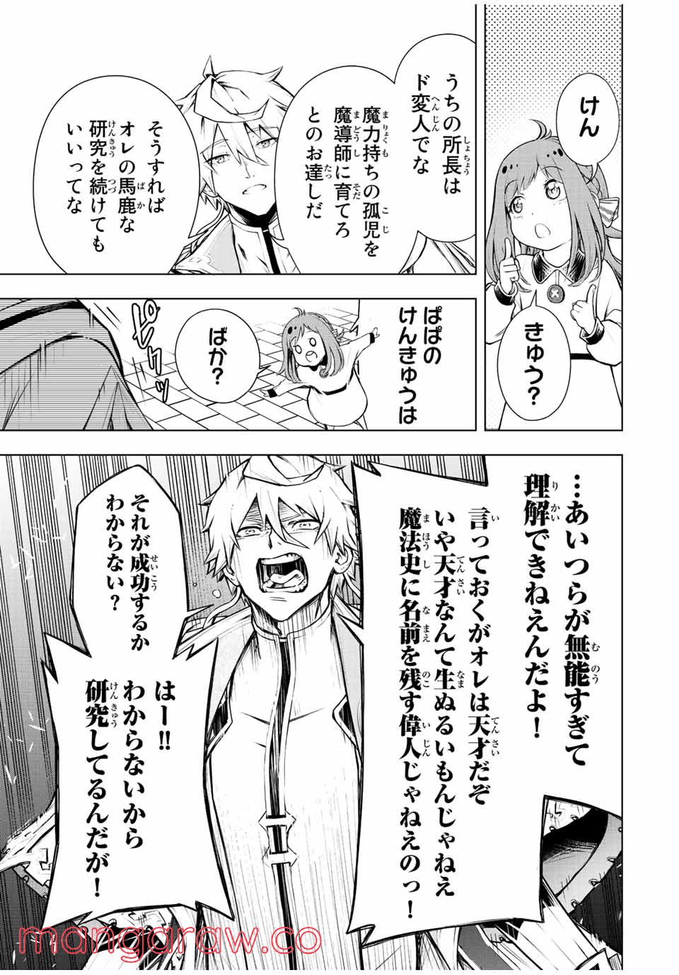 魔法史に載らない偉人 ～無益な研究だと魔法省を解雇されたため、新魔法の権利は独占だった～ 第1話 - Trang 27
