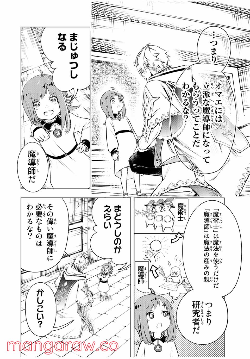 魔法史に載らない偉人 ～無益な研究だと魔法省を解雇されたため、新魔法の権利は独占だった～ 第1話 - Trang 28