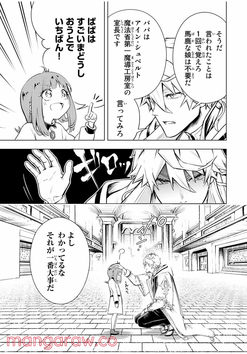 魔法史に載らない偉人 ～無益な研究だと魔法省を解雇されたため、新魔法の権利は独占だった～ 第1話 - Trang 29