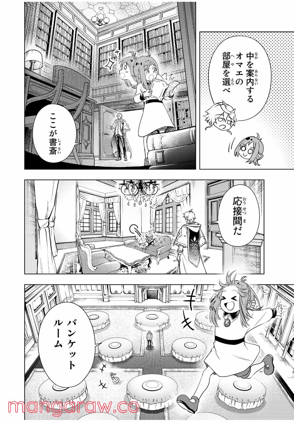 魔法史に載らない偉人 ～無益な研究だと魔法省を解雇されたため、新魔法の権利は独占だった～ 第1話 - Trang 30