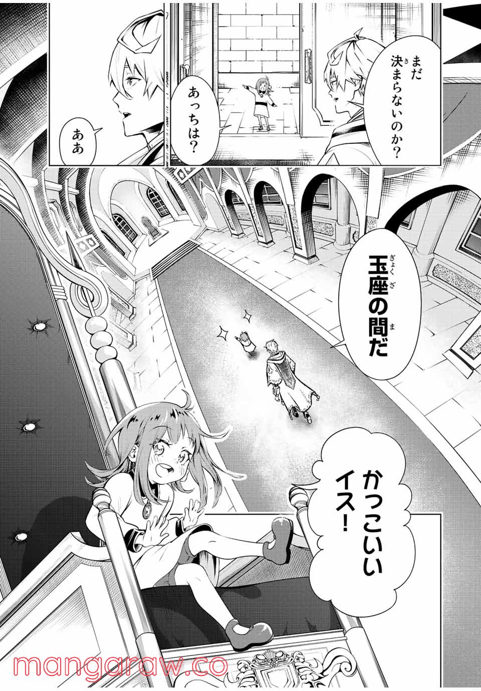 魔法史に載らない偉人 ～無益な研究だと魔法省を解雇されたため、新魔法の権利は独占だった～ 第1話 - Trang 31