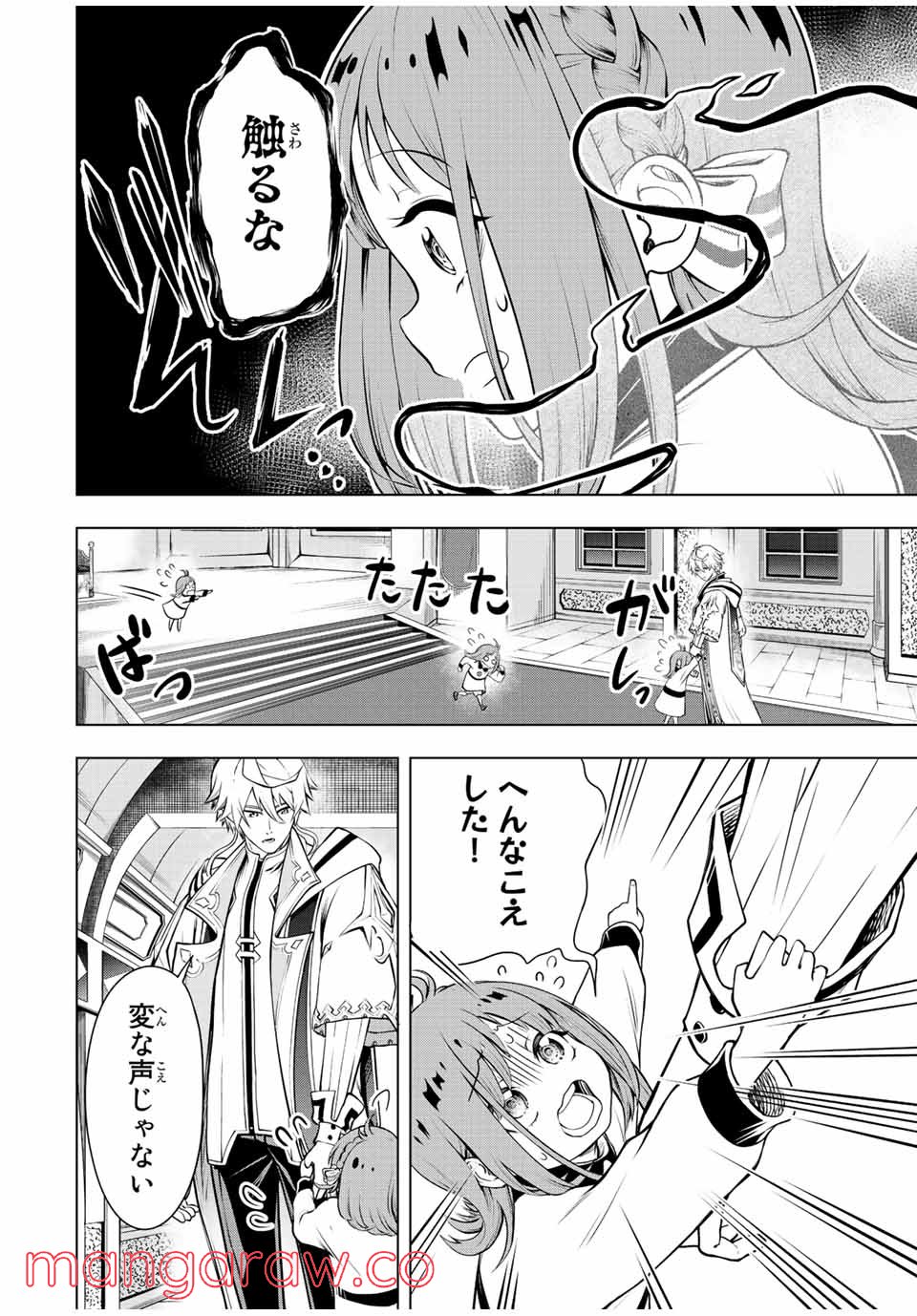 魔法史に載らない偉人 ～無益な研究だと魔法省を解雇されたため、新魔法の権利は独占だった～ 第1話 - Trang 32