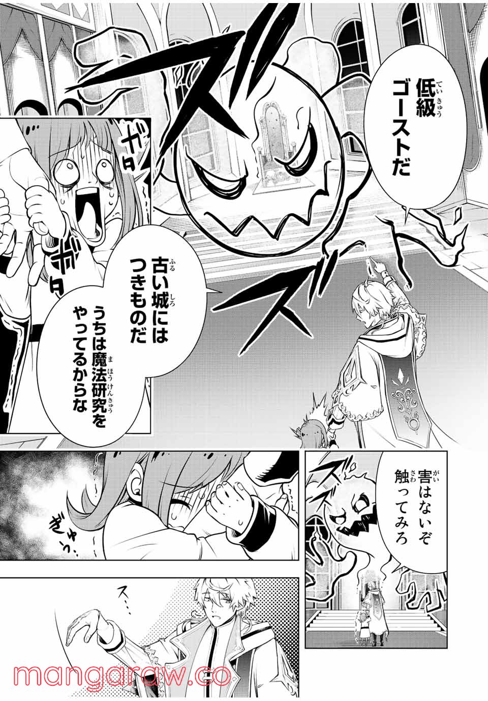 魔法史に載らない偉人 ～無益な研究だと魔法省を解雇されたため、新魔法の権利は独占だった～ 第1話 - Trang 33