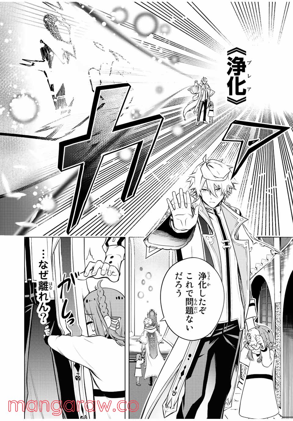 魔法史に載らない偉人 ～無益な研究だと魔法省を解雇されたため、新魔法の権利は独占だった～ 第1話 - Trang 34