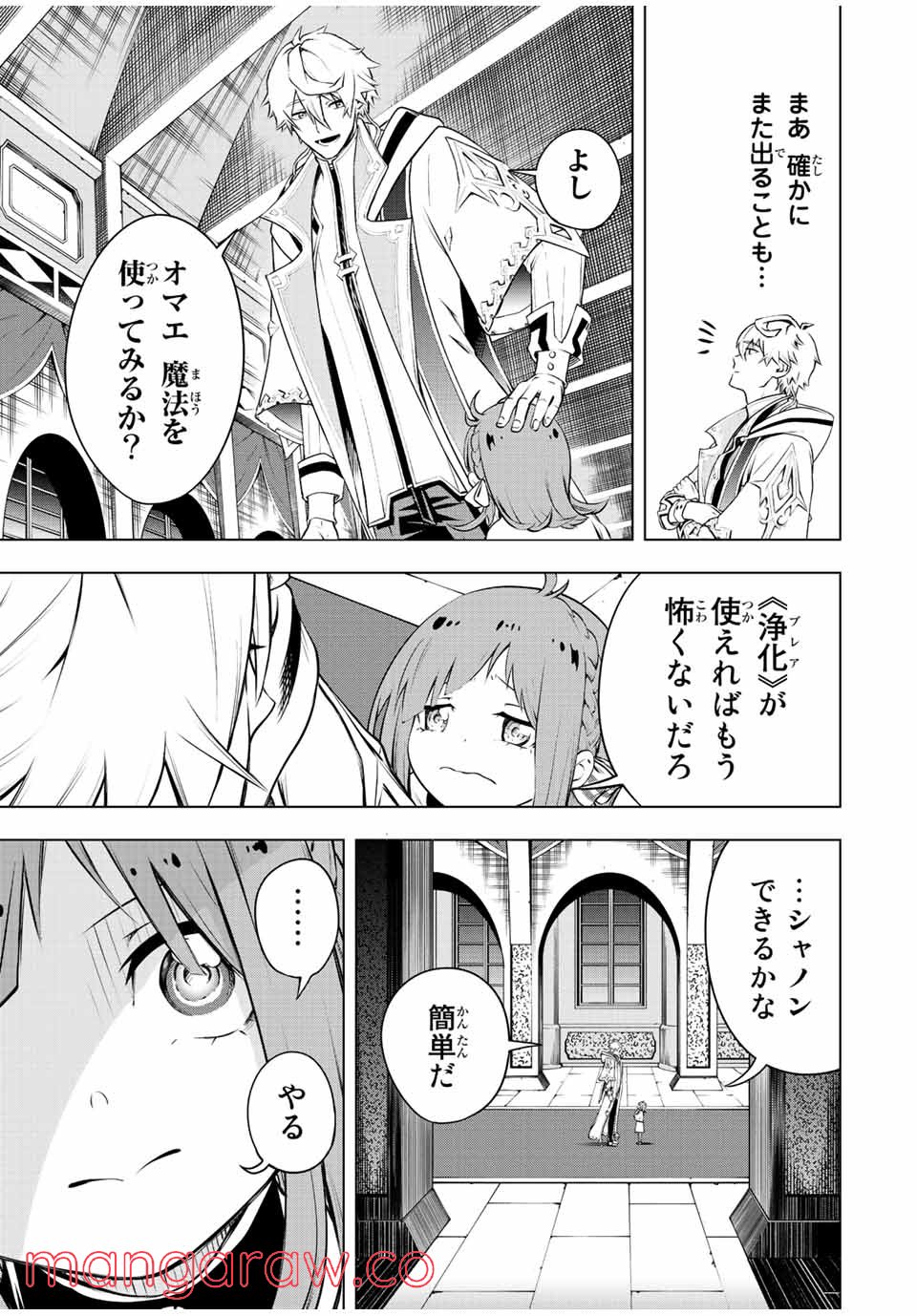 魔法史に載らない偉人 ～無益な研究だと魔法省を解雇されたため、新魔法の権利は独占だった～ 第1話 - Trang 35