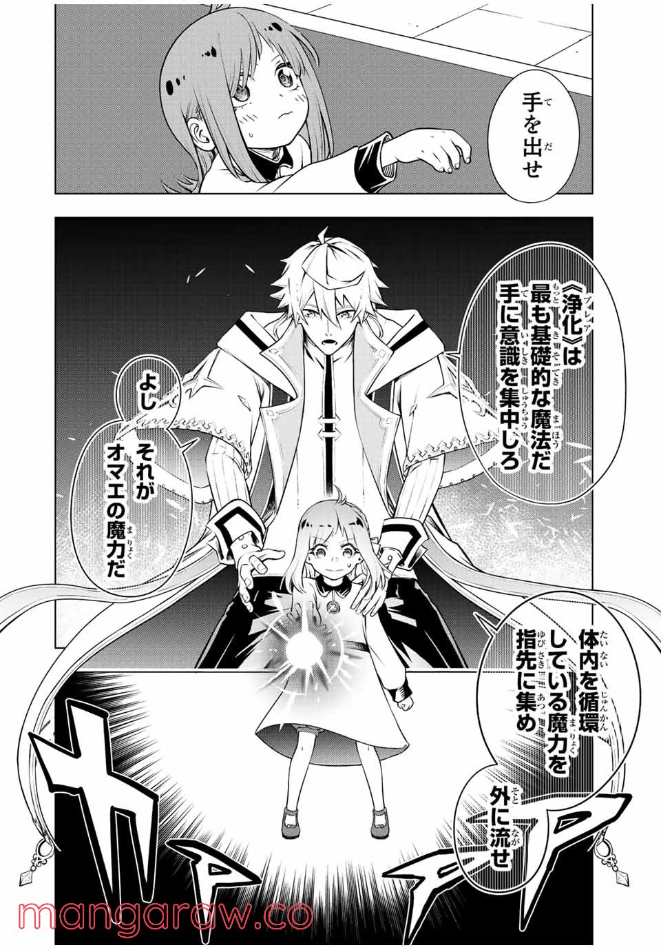 魔法史に載らない偉人 ～無益な研究だと魔法省を解雇されたため、新魔法の権利は独占だった～ 第1話 - Trang 36