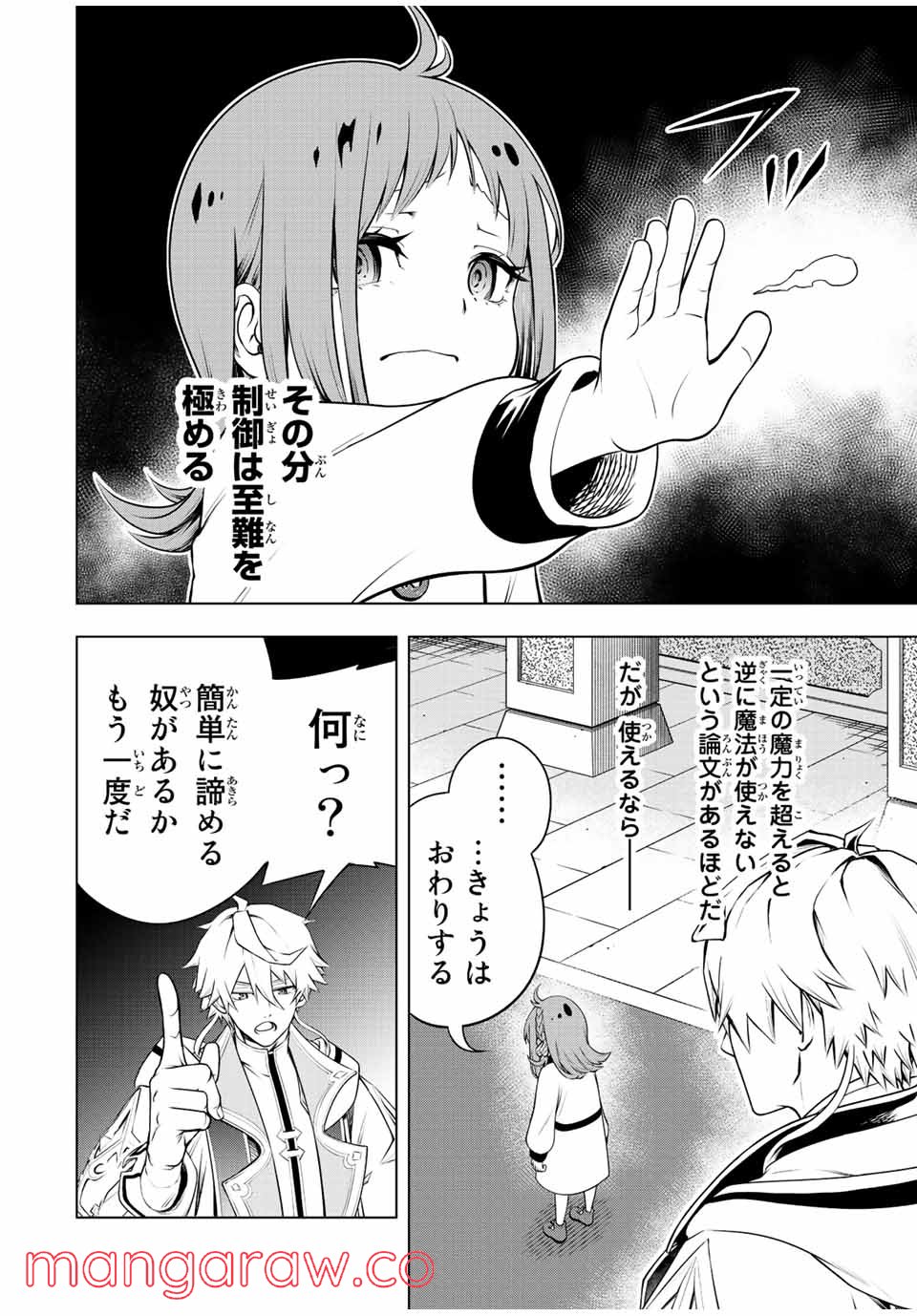 魔法史に載らない偉人 ～無益な研究だと魔法省を解雇されたため、新魔法の権利は独占だった～ 第1話 - Trang 38