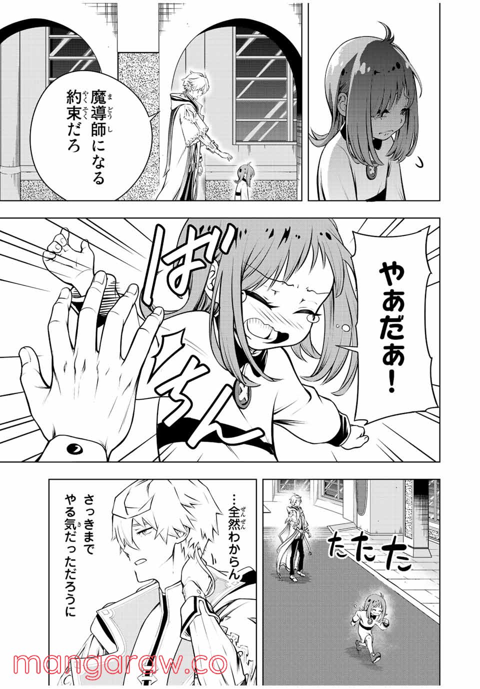 魔法史に載らない偉人 ～無益な研究だと魔法省を解雇されたため、新魔法の権利は独占だった～ 第1話 - Trang 39
