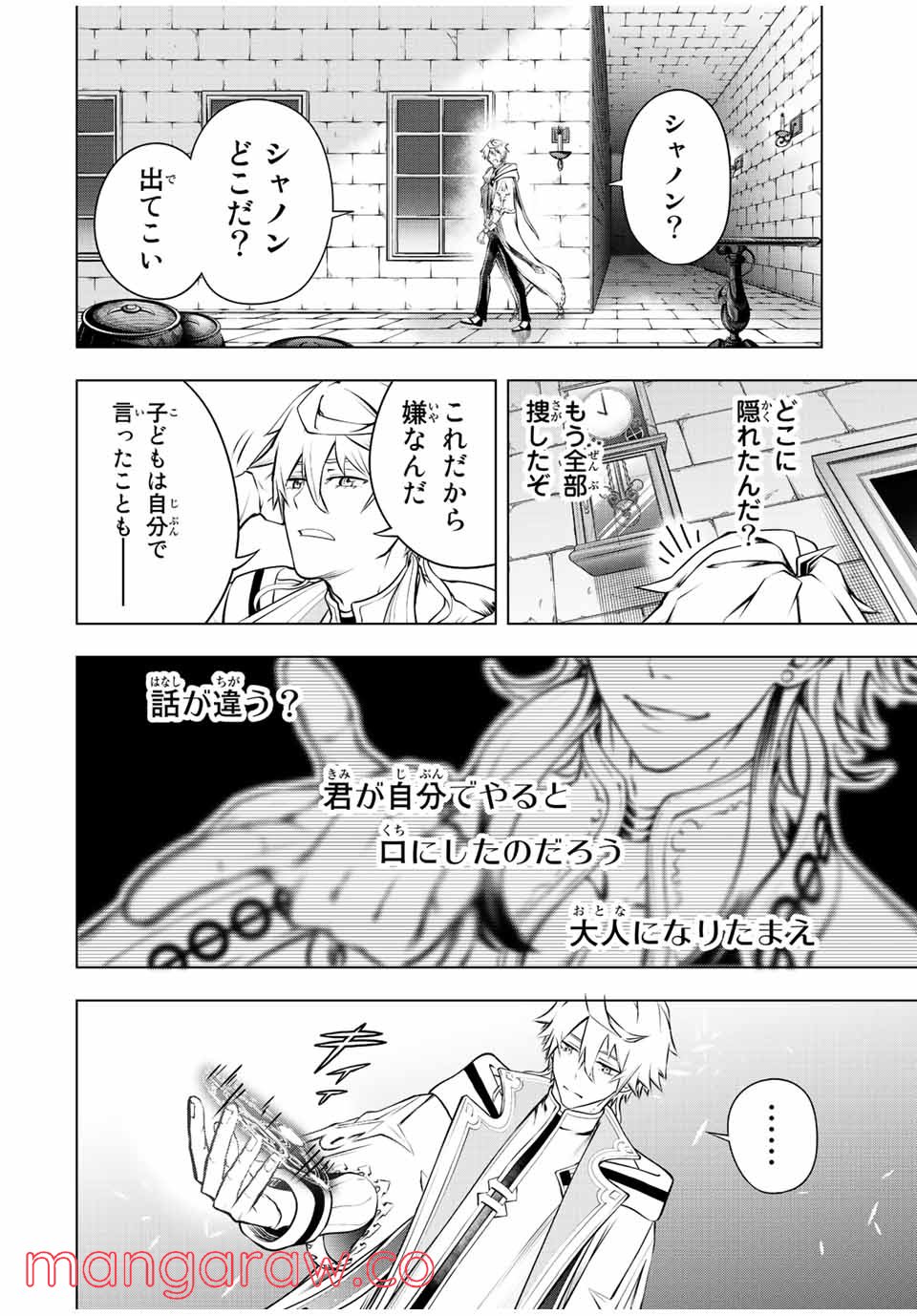 魔法史に載らない偉人 ～無益な研究だと魔法省を解雇されたため、新魔法の権利は独占だった～ 第1話 - Trang 40