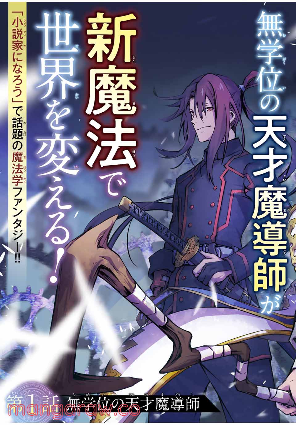 魔法史に載らない偉人 ～無益な研究だと魔法省を解雇されたため、新魔法の権利は独占だった～ 第1話 - Trang 5