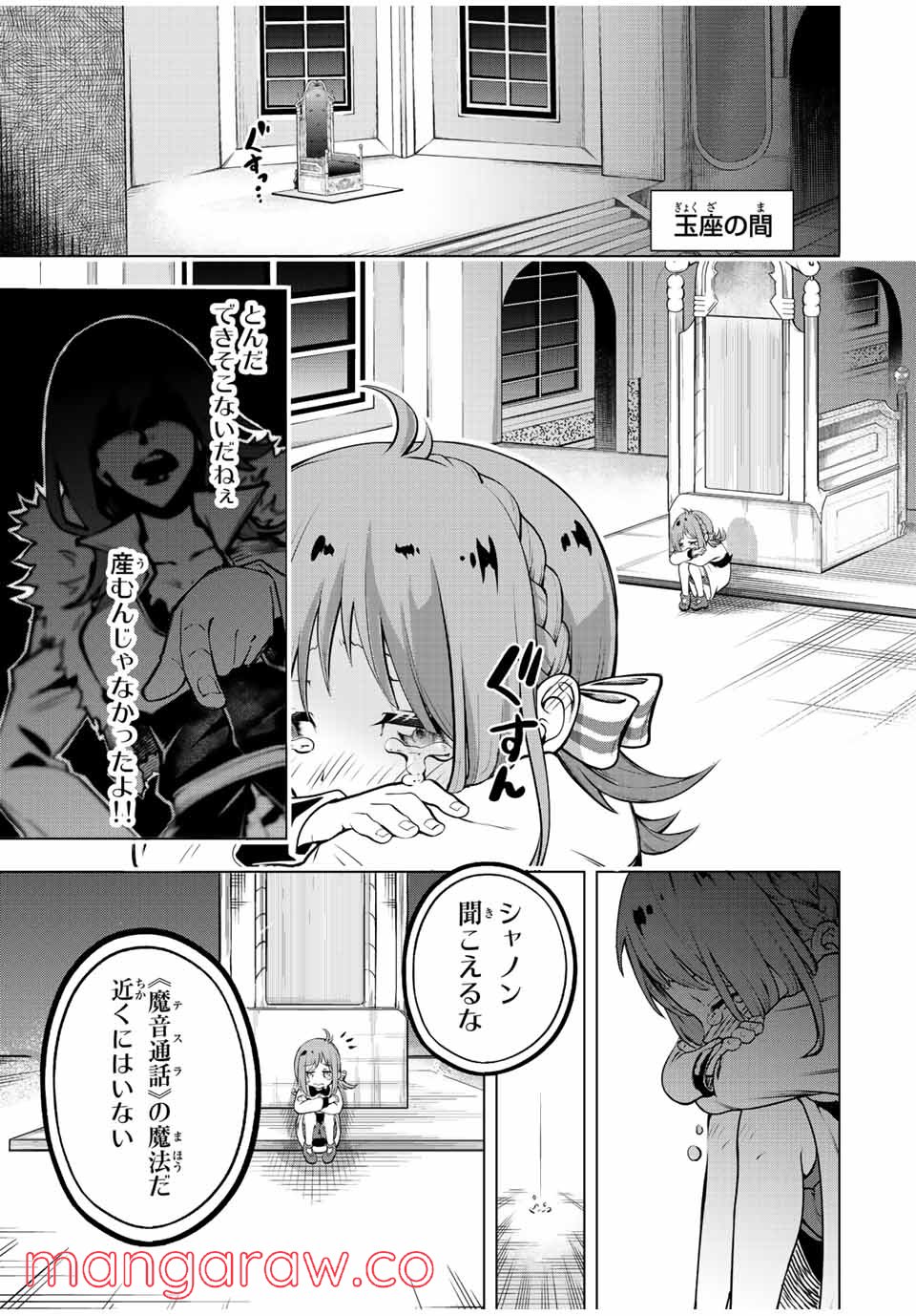 魔法史に載らない偉人 ～無益な研究だと魔法省を解雇されたため、新魔法の権利は独占だった～ 第1話 - Trang 41