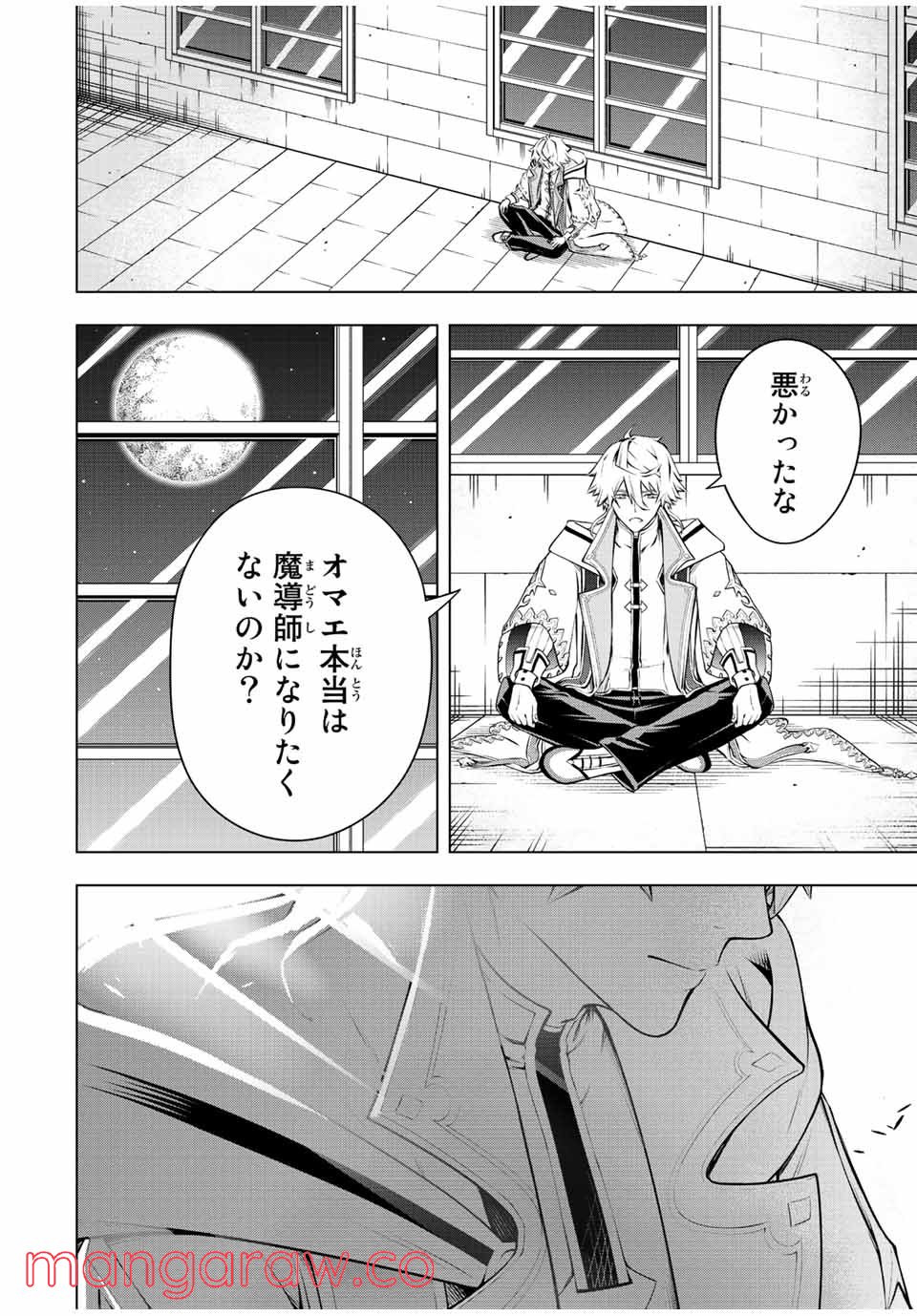 魔法史に載らない偉人 ～無益な研究だと魔法省を解雇されたため、新魔法の権利は独占だった～ 第1話 - Trang 42