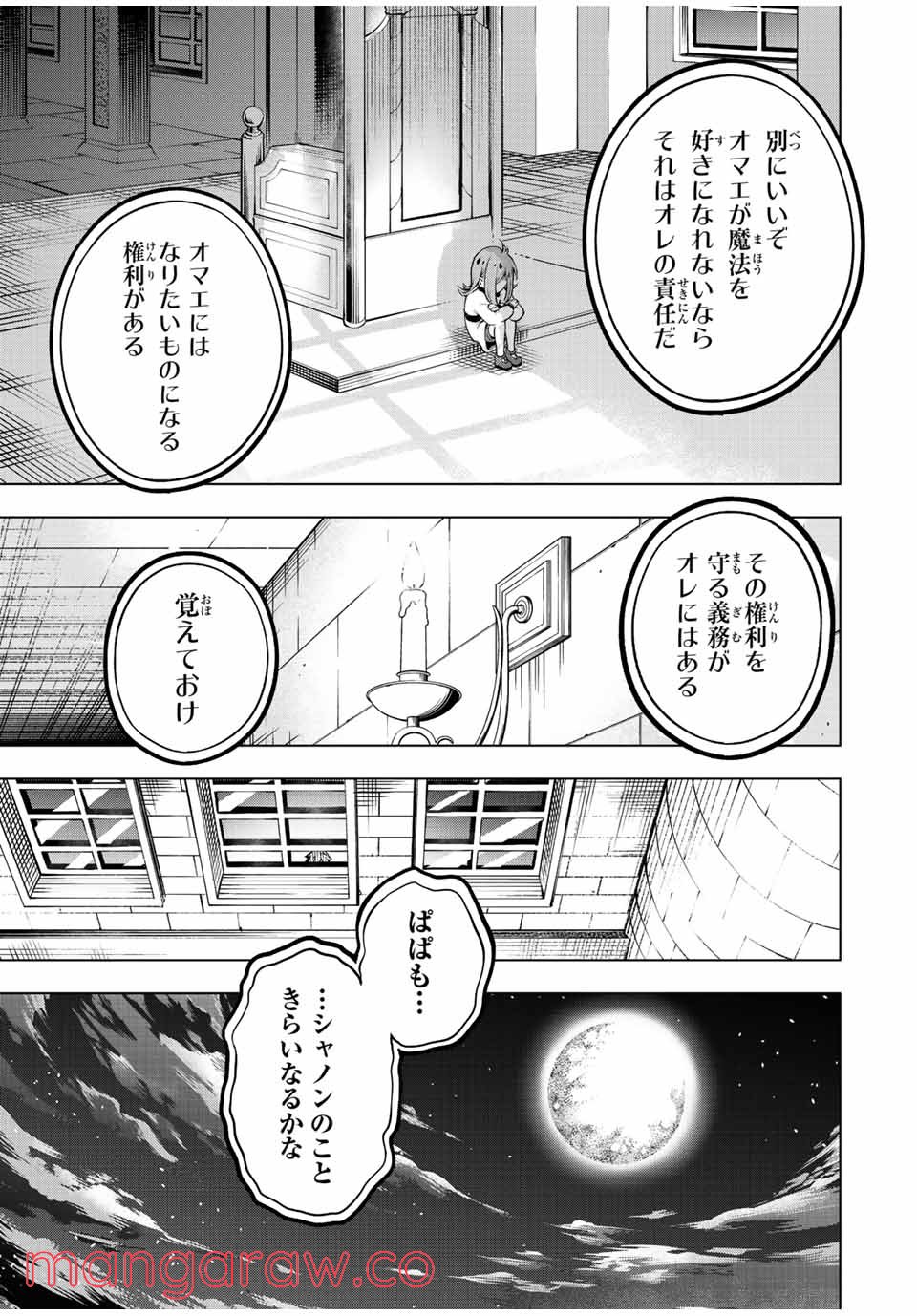 魔法史に載らない偉人 ～無益な研究だと魔法省を解雇されたため、新魔法の権利は独占だった～ 第1話 - Trang 43